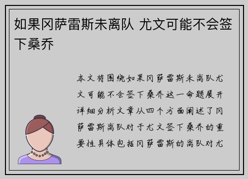 如果冈萨雷斯未离队 尤文可能不会签下桑乔