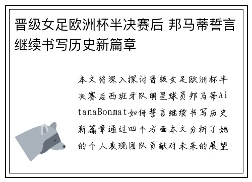晋级女足欧洲杯半决赛后 邦马蒂誓言继续书写历史新篇章