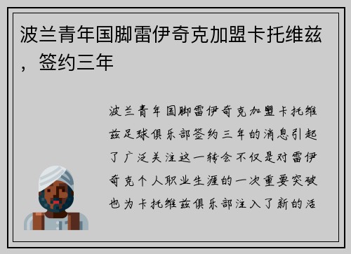 波兰青年国脚雷伊奇克加盟卡托维兹,签约三年