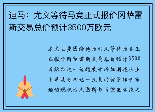 迪马:尤文等待马竞正式报价冈萨雷斯交易总价预计3500万欧元