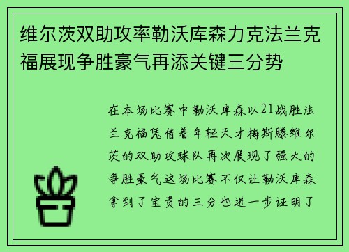 维尔茨双助攻率勒沃库森力克法兰克福展现争胜豪气再添关键三分势